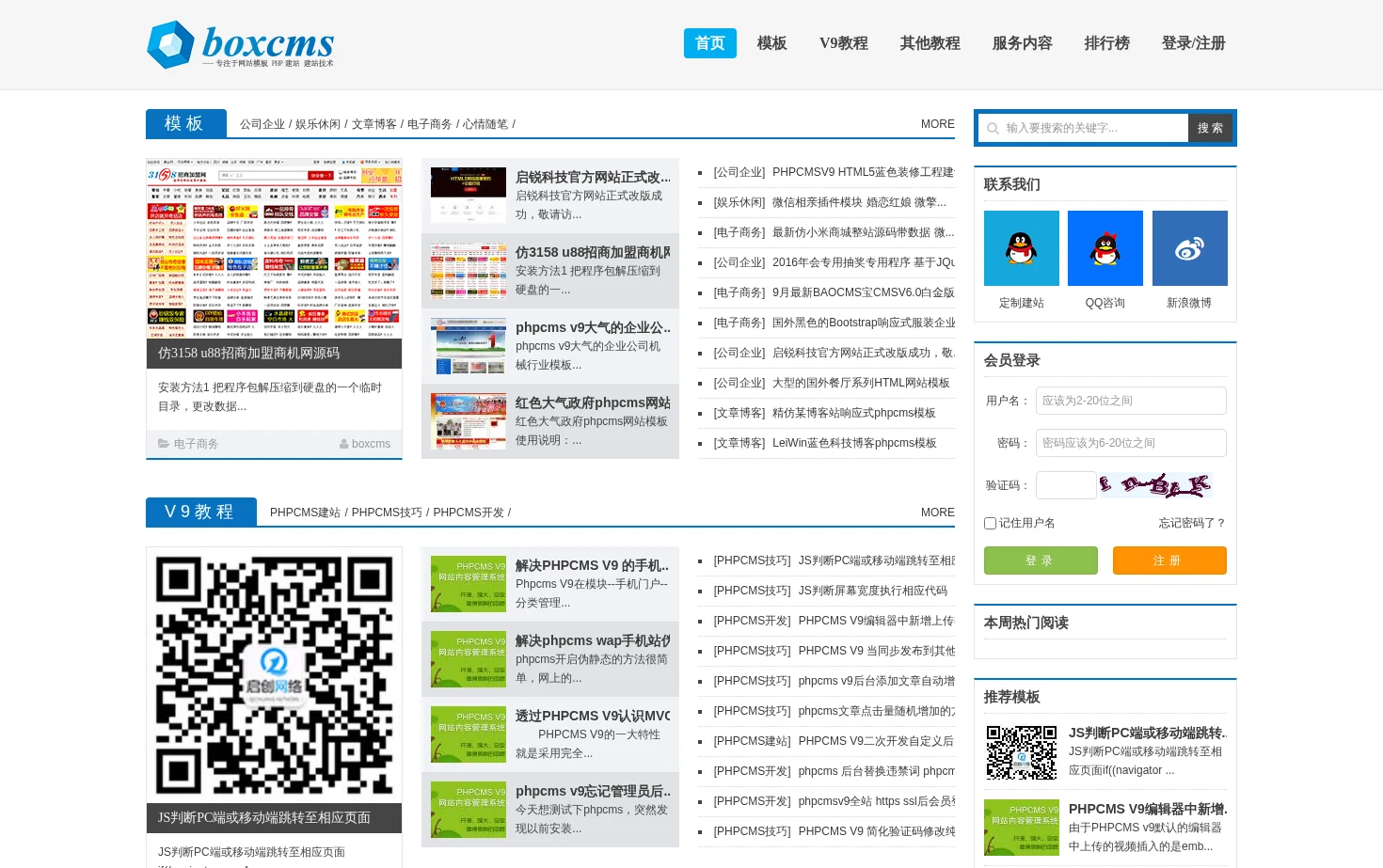 Boxcms 建站魔盒 页面快照